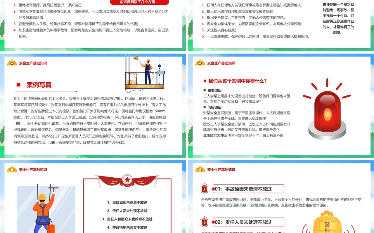 绿色落实安全责任推动安全发展PPT模板