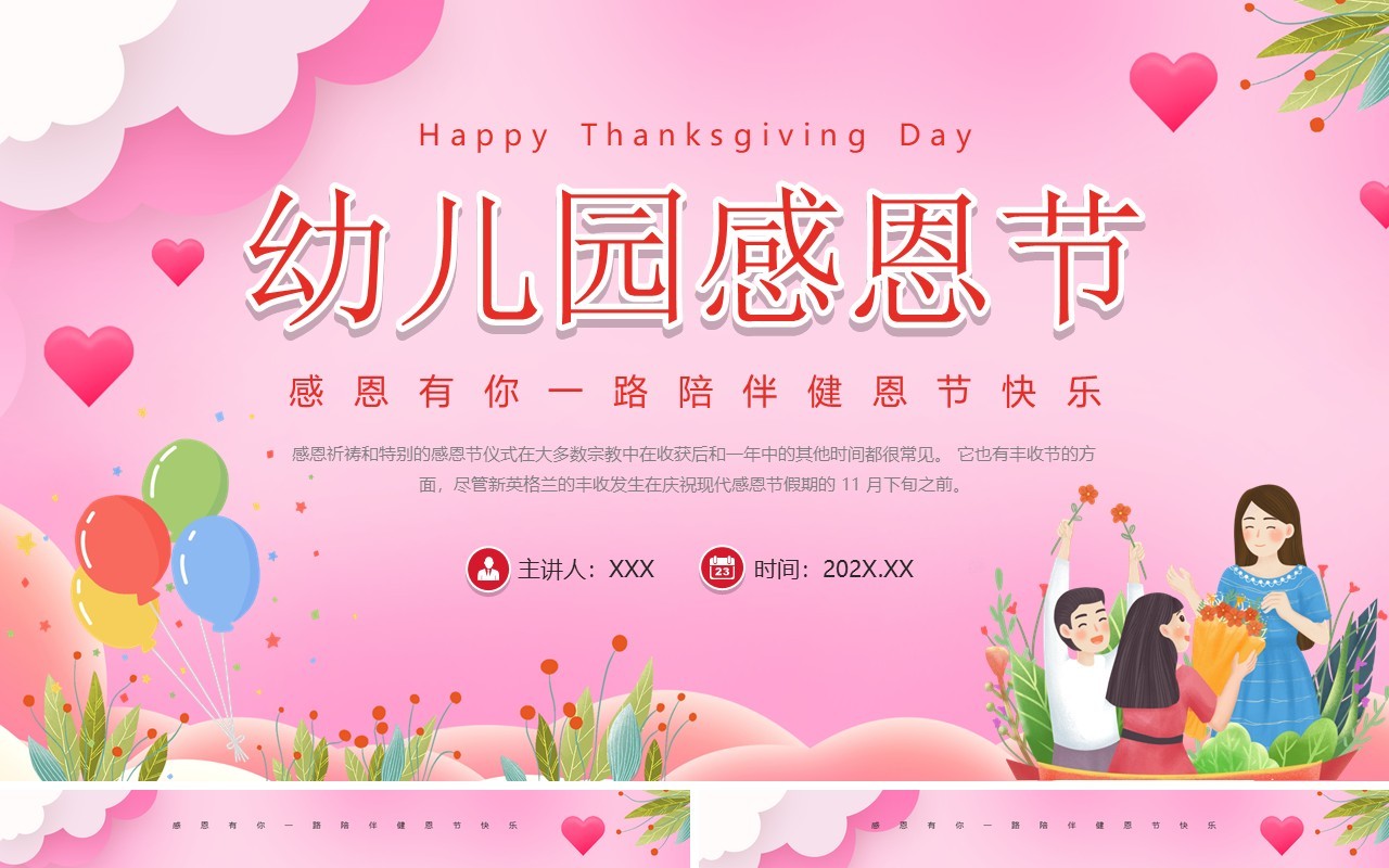 粉色卡通风幼儿园感恩节PPT模板