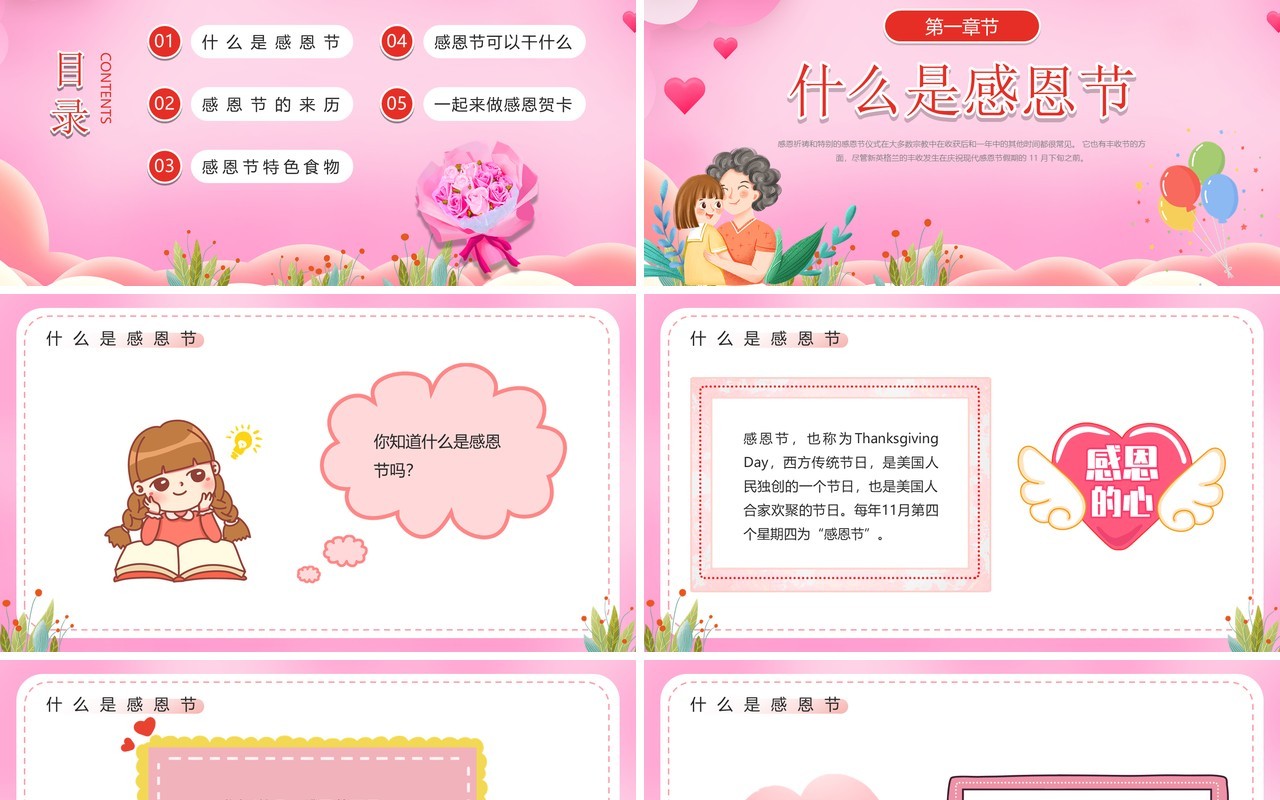 粉色卡通风幼儿园感恩节PPT模板