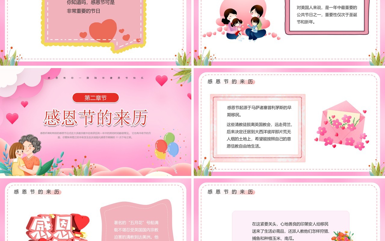 粉色卡通风幼儿园感恩节PPT模板