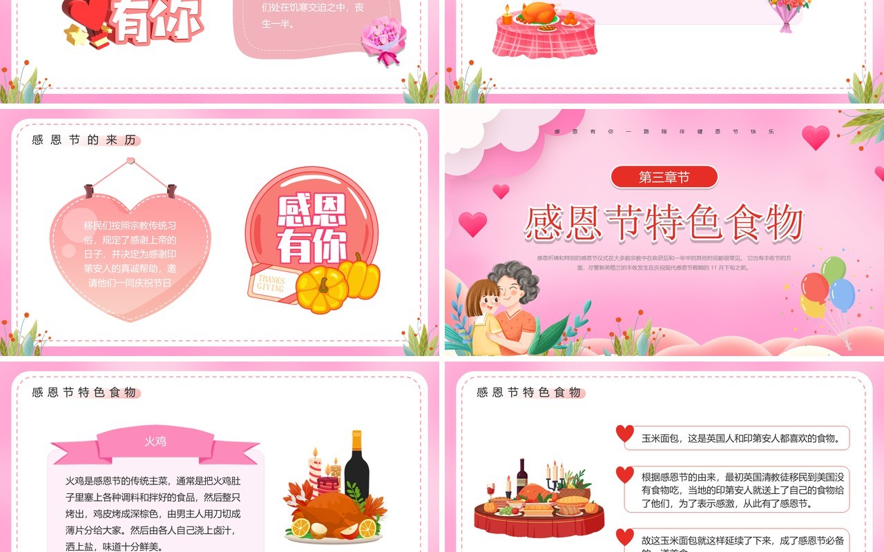 粉色卡通风幼儿园感恩节PPT模板
