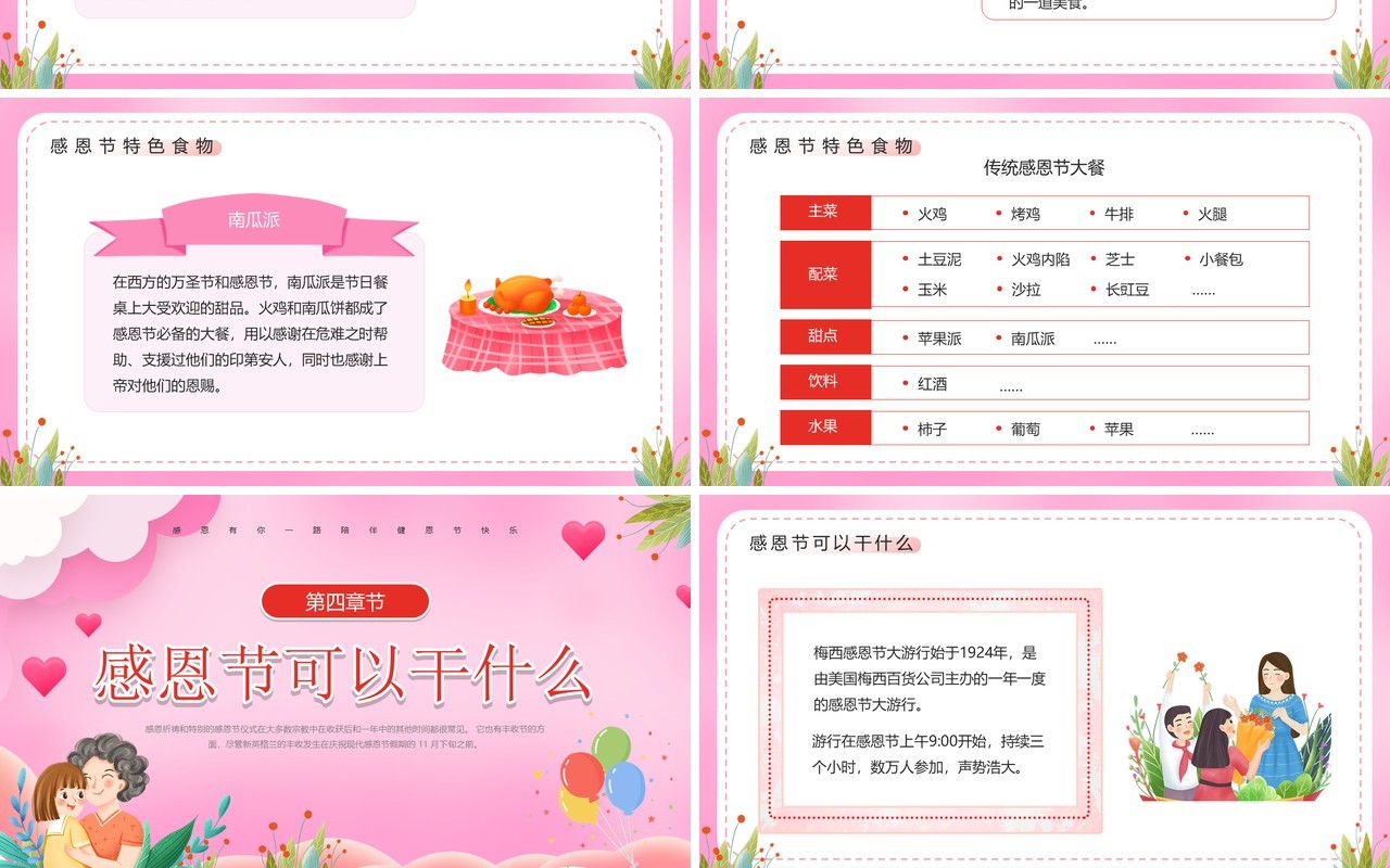 粉色卡通风幼儿园感恩节PPT模板