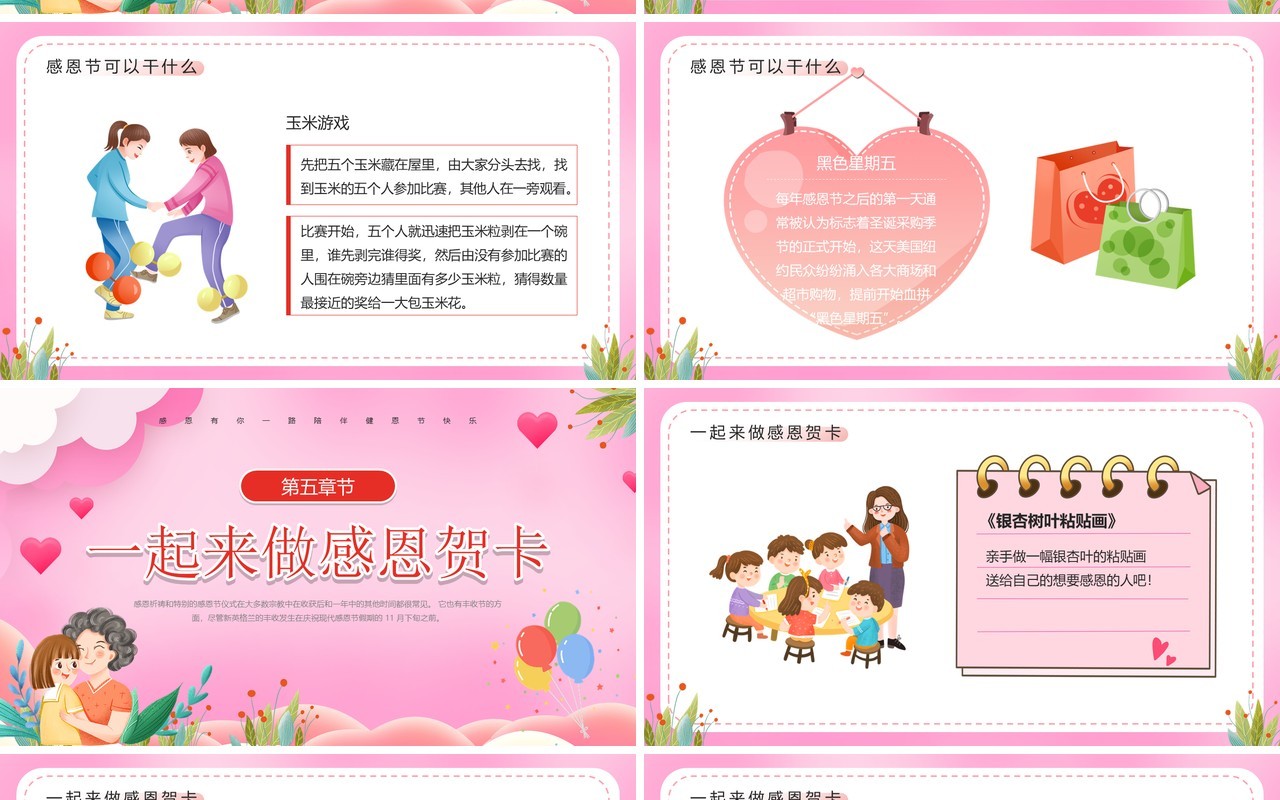 粉色卡通风幼儿园感恩节PPT模板