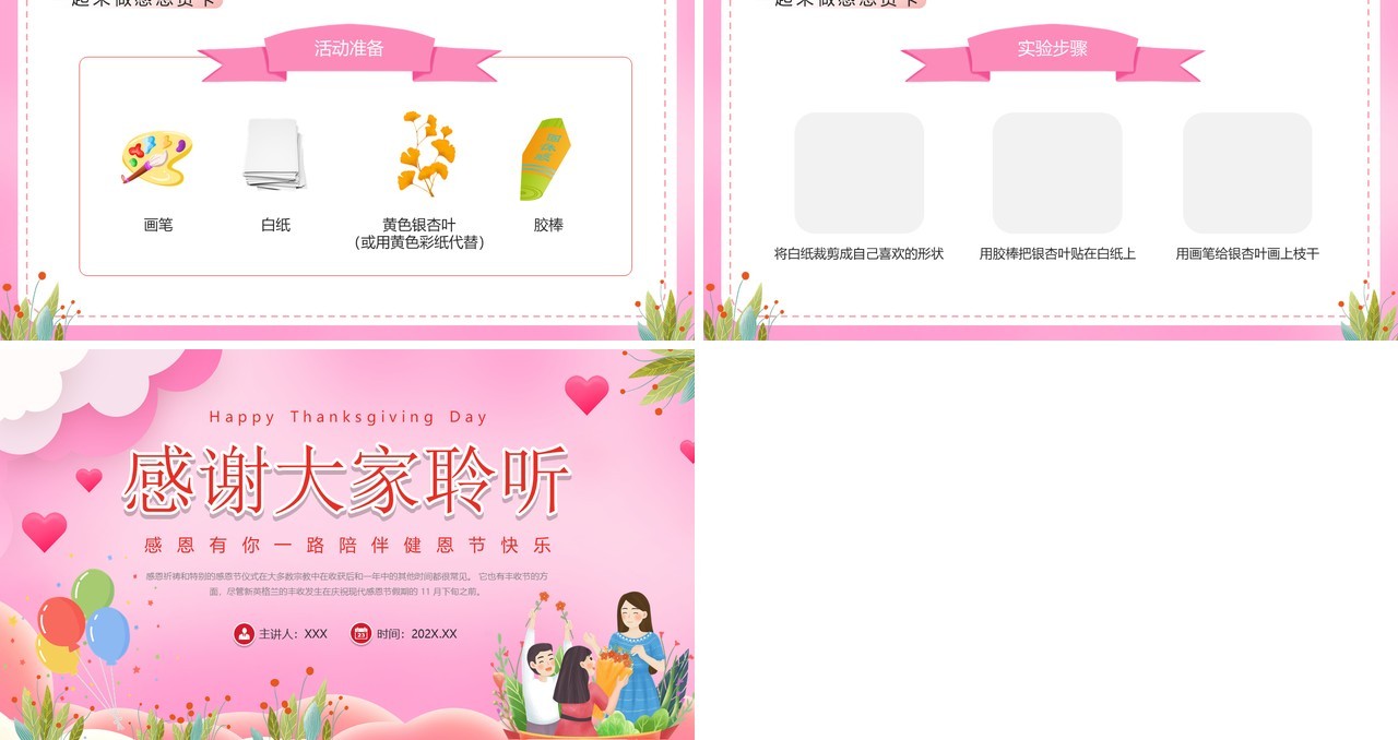 粉色卡通风幼儿园感恩节PPT模板