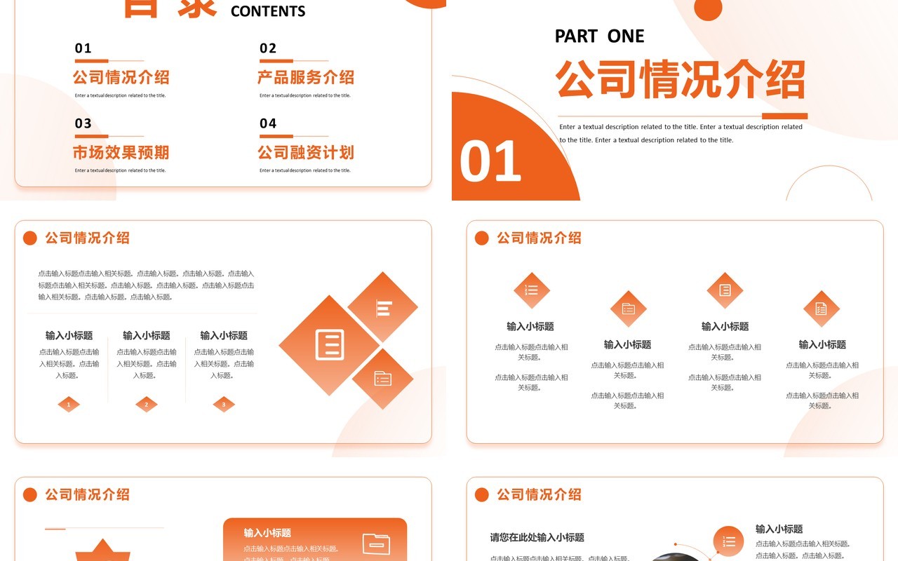 橙色商务风商业融资计划书PPT模板
