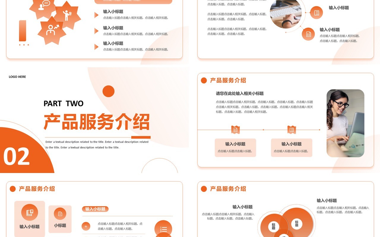 橙色商务风商业融资计划书PPT模板