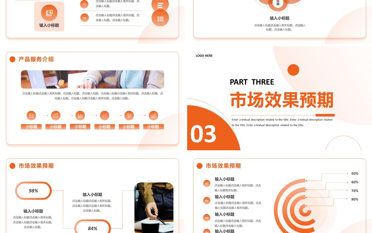 橙色商务风商业融资计划书PPT模板
