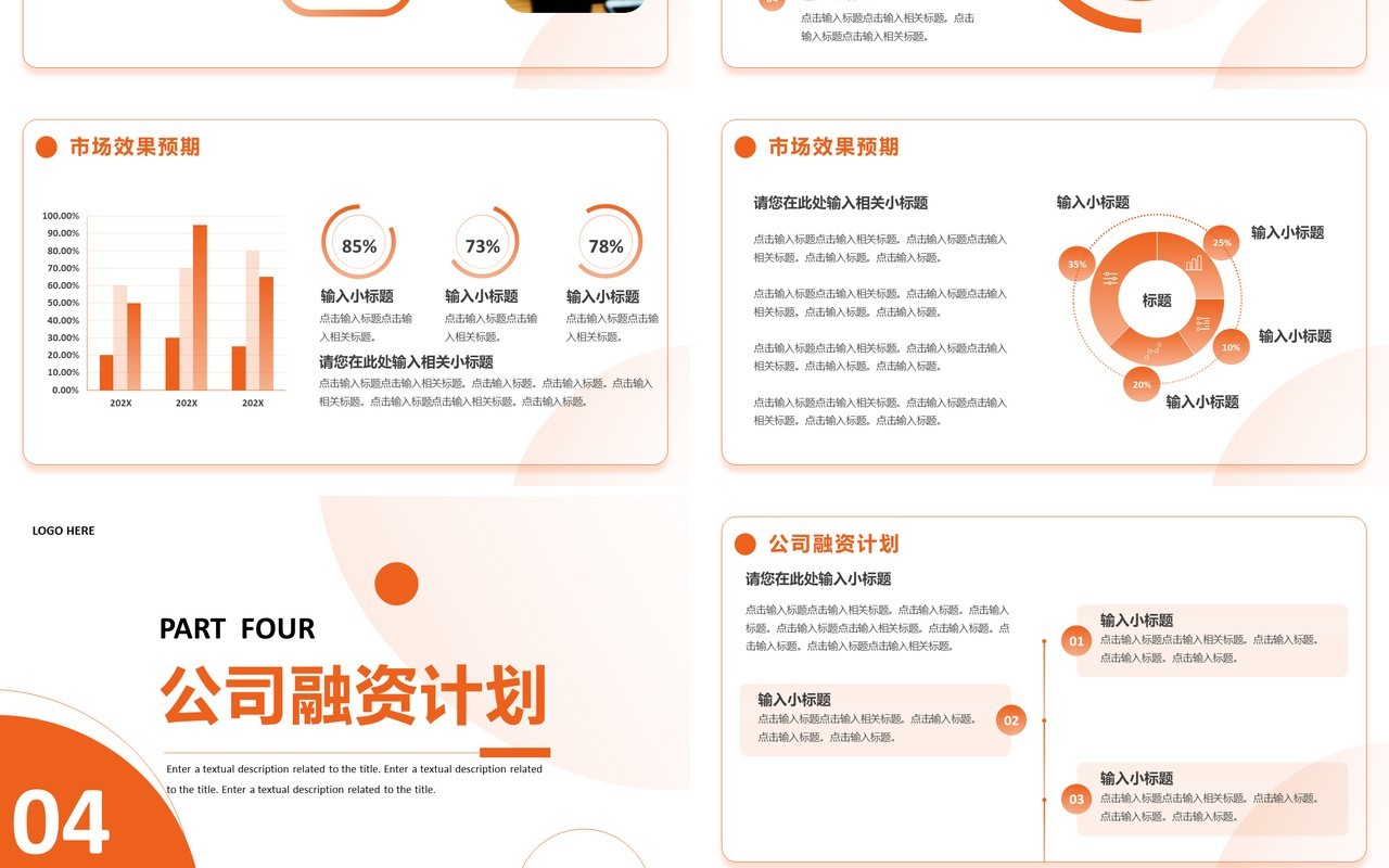 橙色商务风商业融资计划书PPT模板