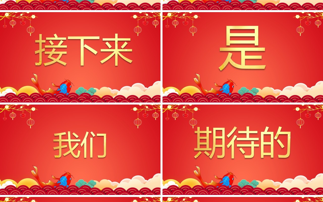 红色中国风金虎贺岁新年贺词快闪PPT模板