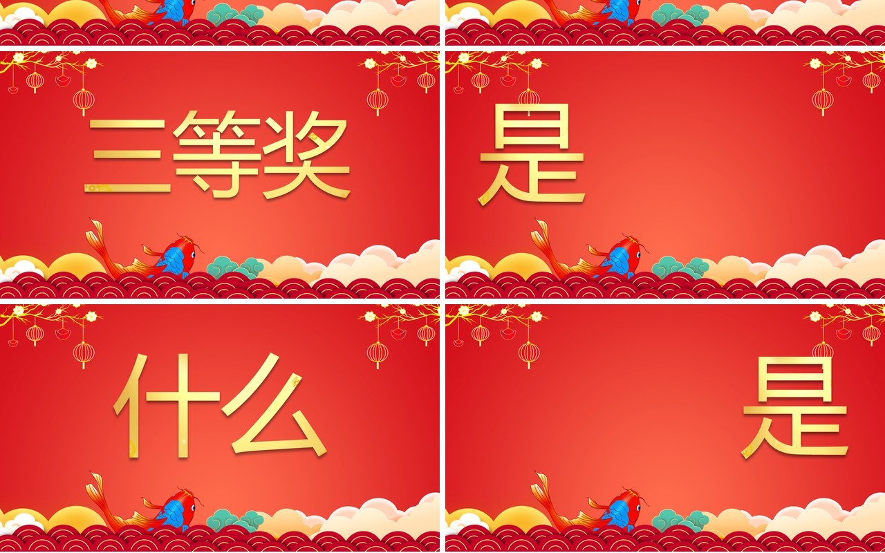 红色中国风金虎贺岁新年贺词快闪PPT模板