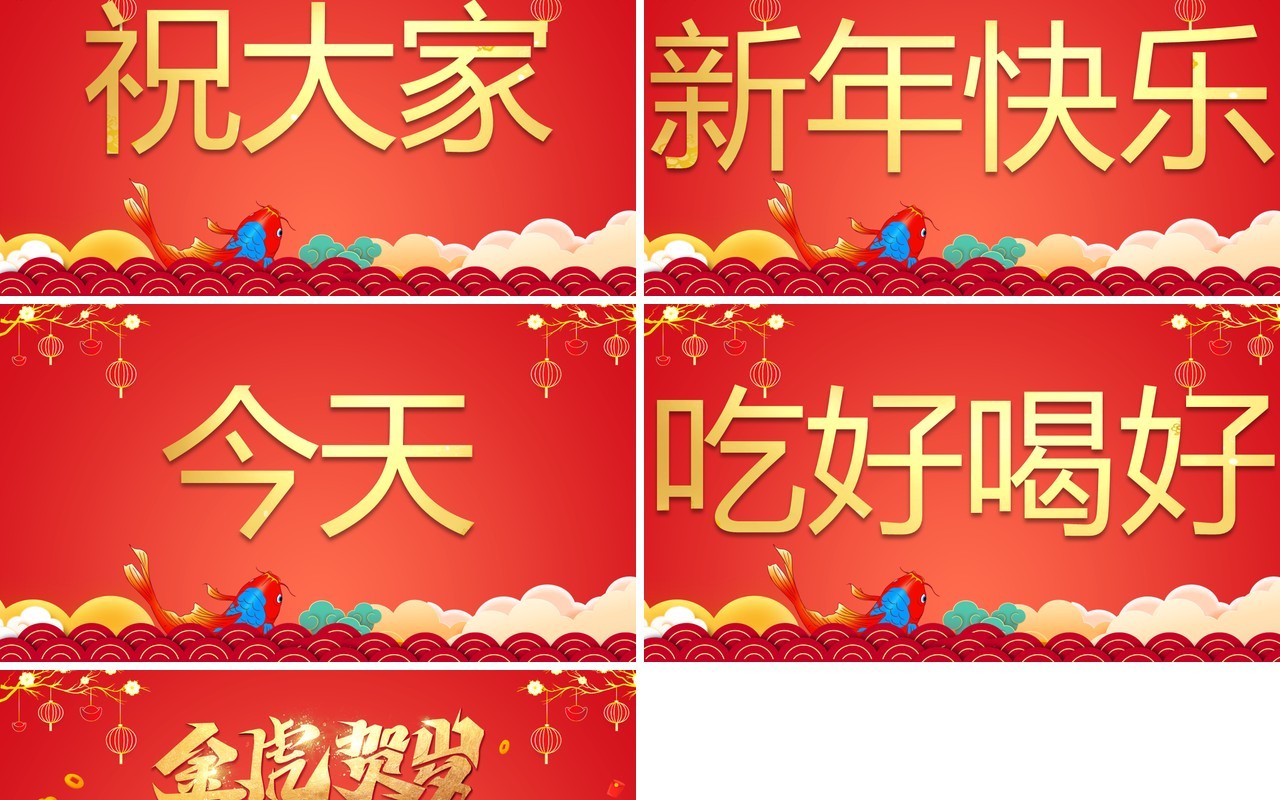红色中国风金虎贺岁新年贺词快闪PPT模板