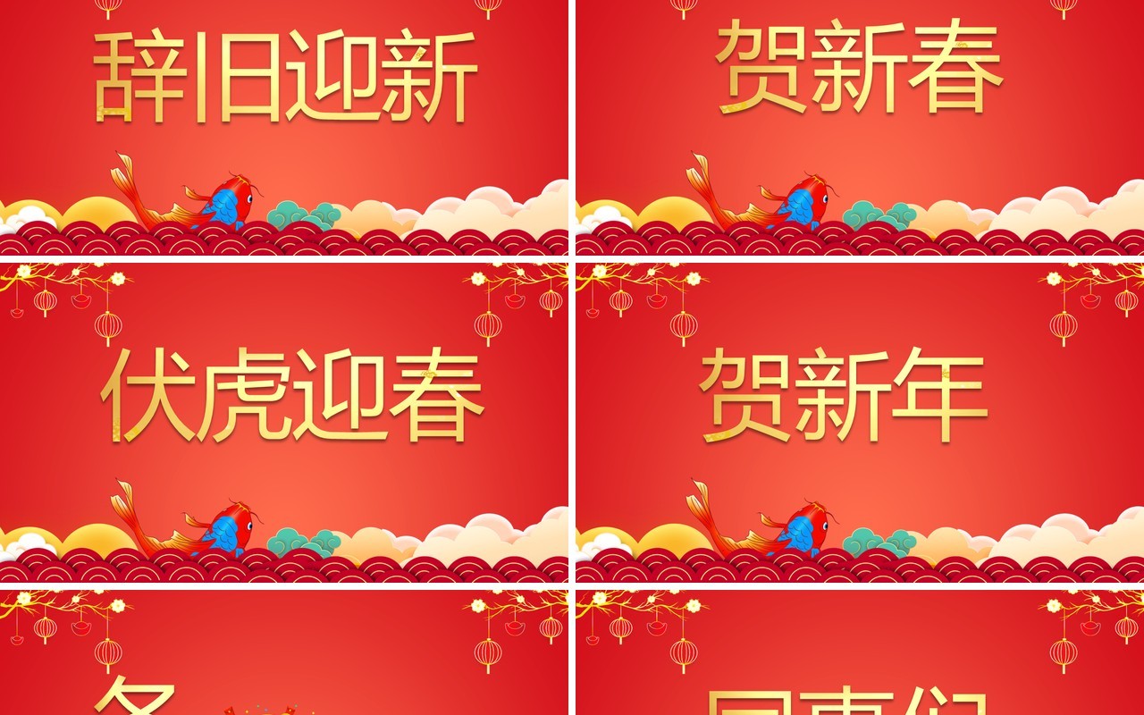 红色中国风金虎贺岁新年贺词快闪PPT模板