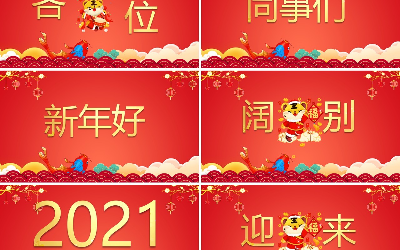 红色中国风金虎贺岁新年贺词快闪PPT模板