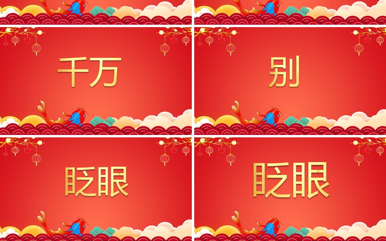 红色中国风金虎贺岁新年贺词快闪PPT模板