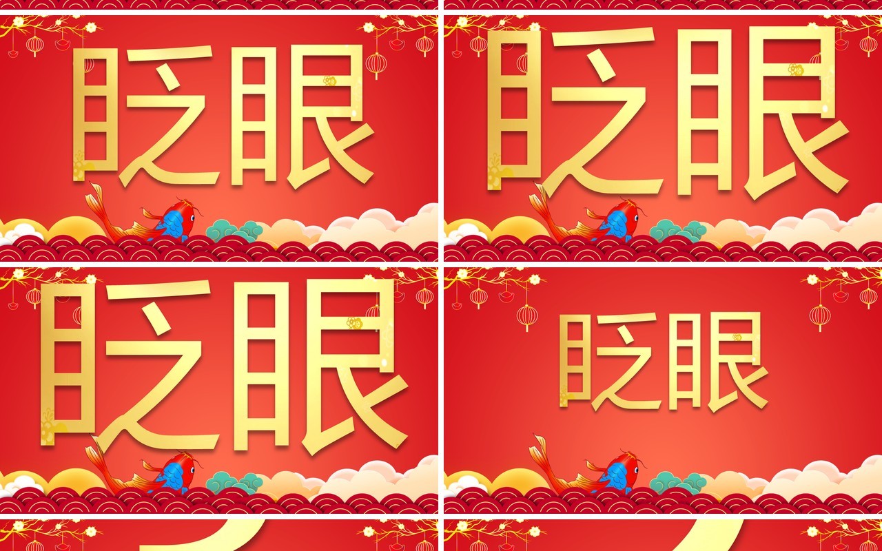 红色中国风金虎贺岁新年贺词快闪PPT模板