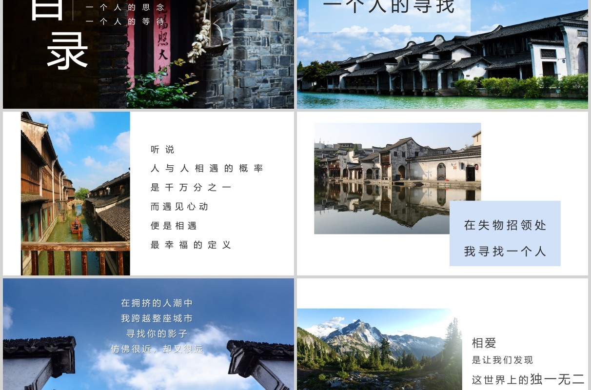 江南一梦浙江杭州旅游PPT模板
