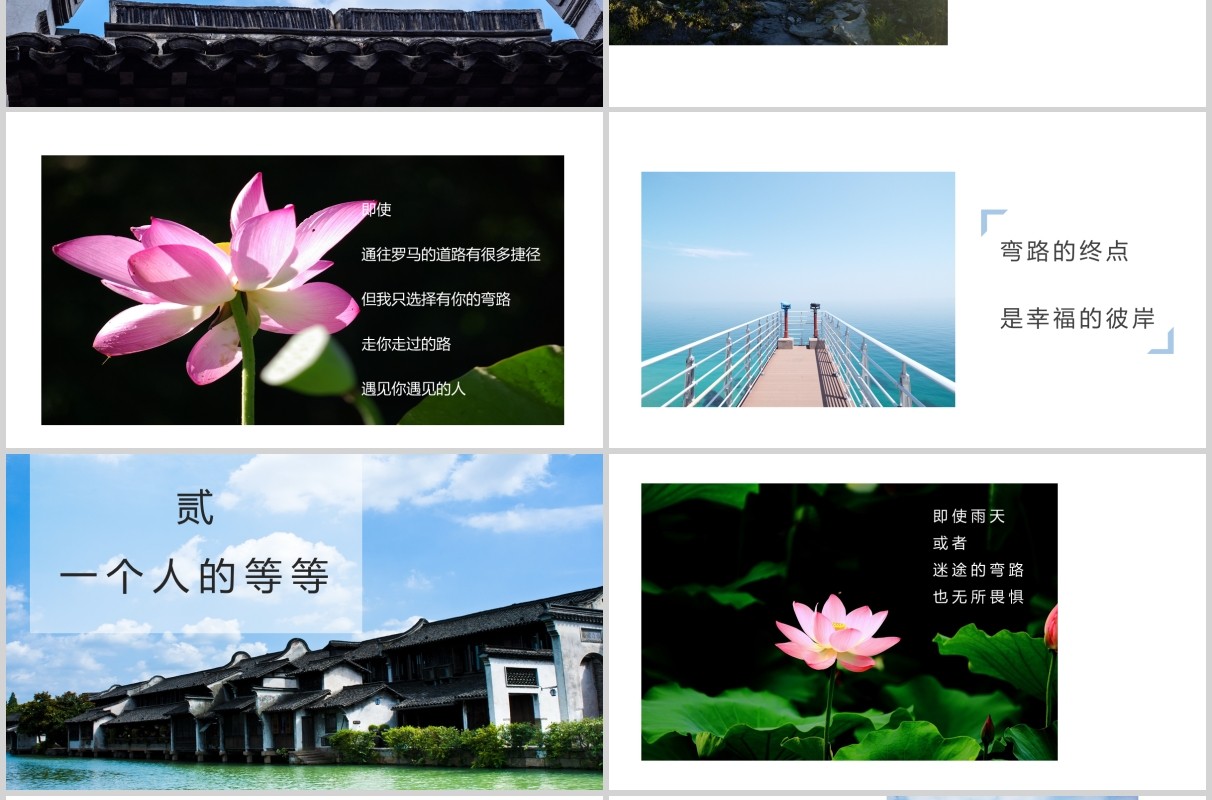 江南一梦浙江杭州旅游PPT模板