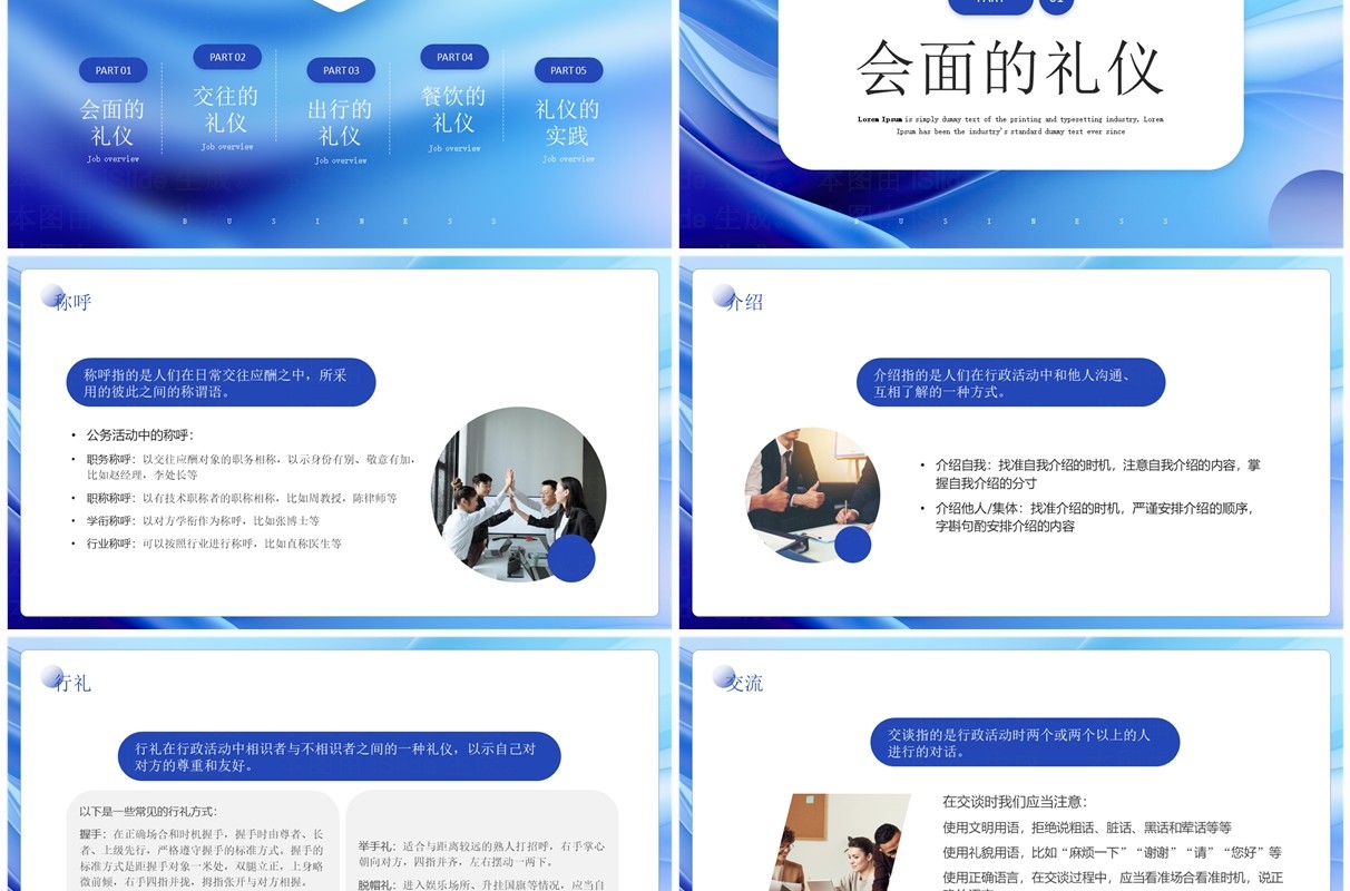 蓝色商务风行政礼仪培训PPT模板