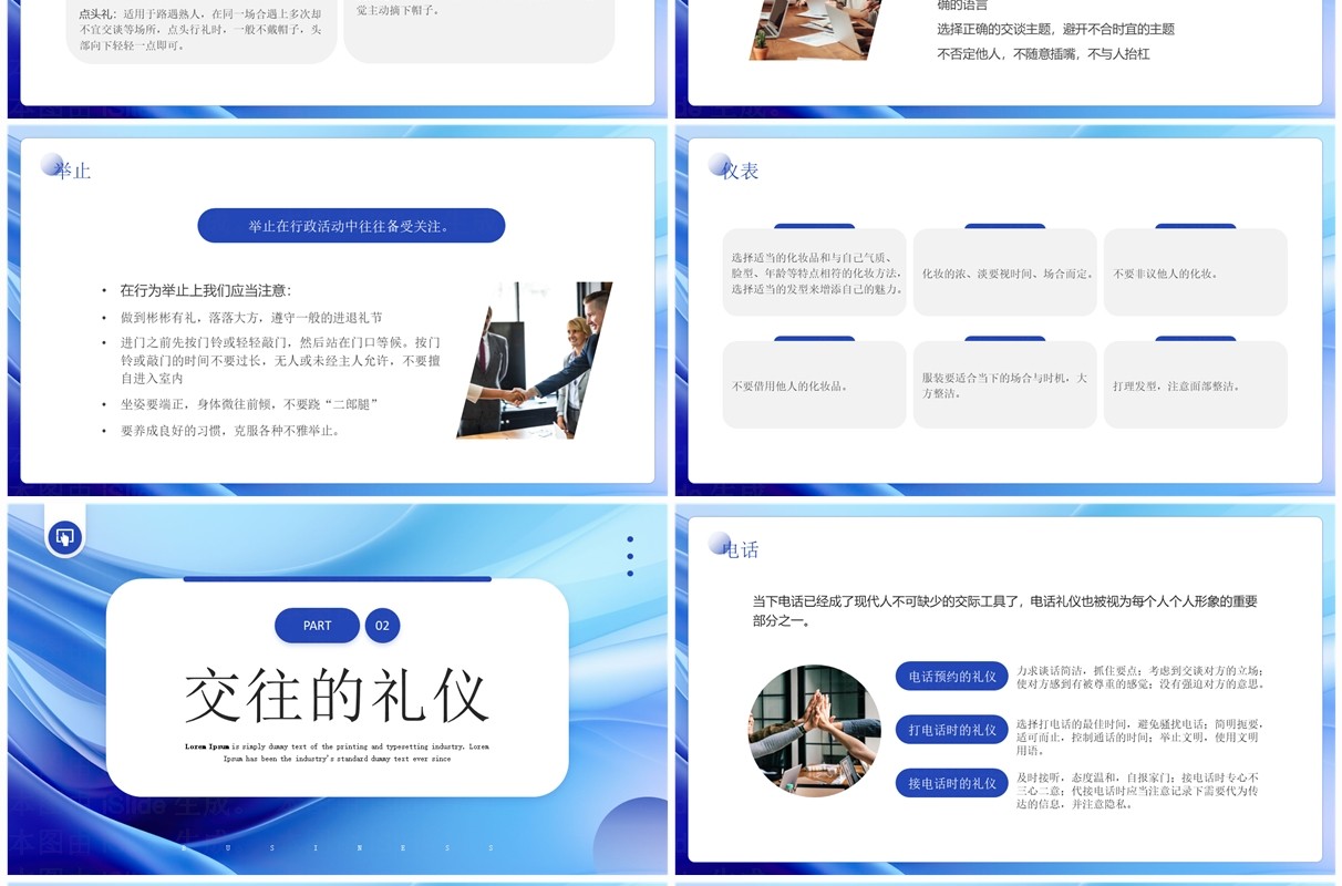 蓝色商务风行政礼仪培训PPT模板