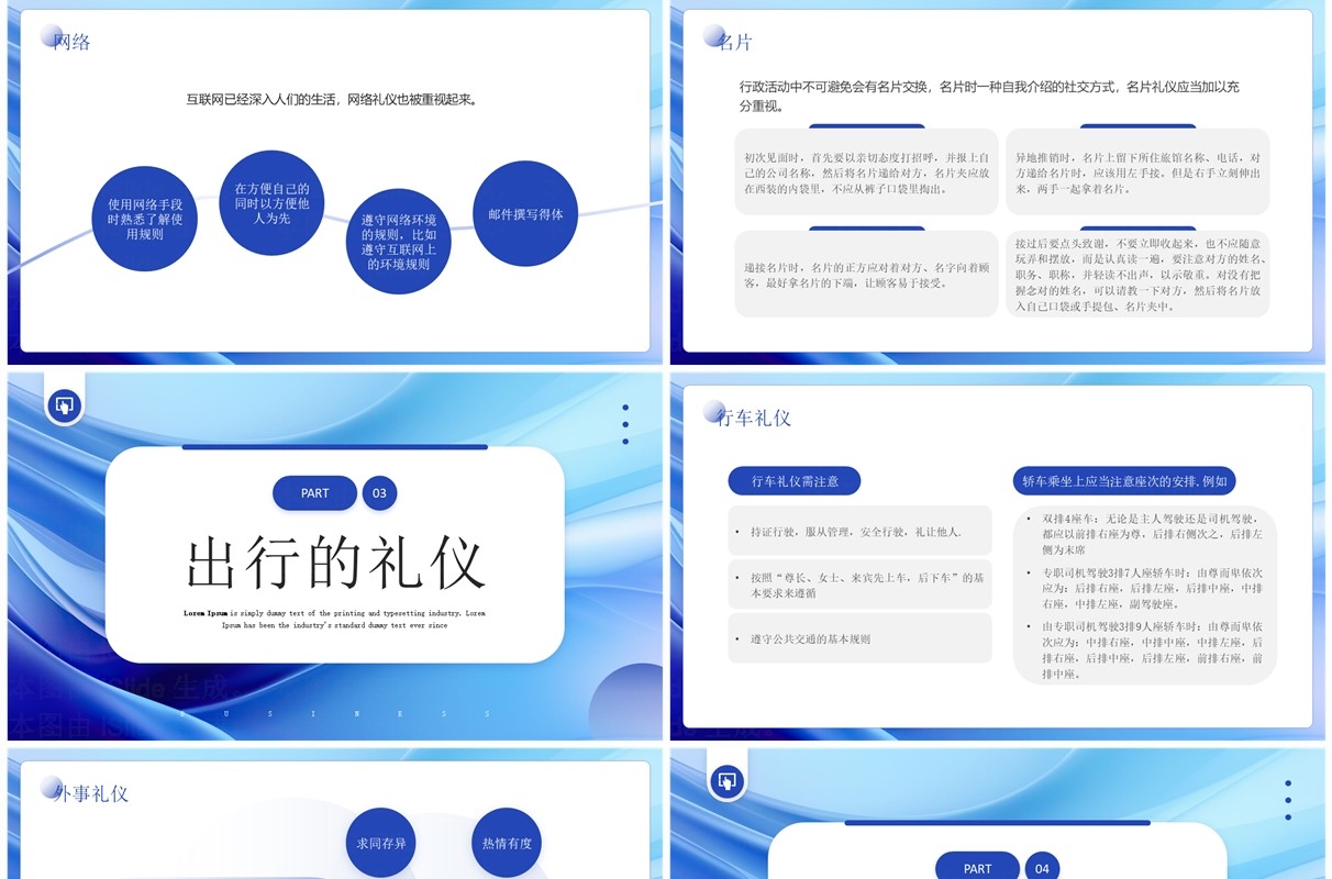 蓝色商务风行政礼仪培训PPT模板