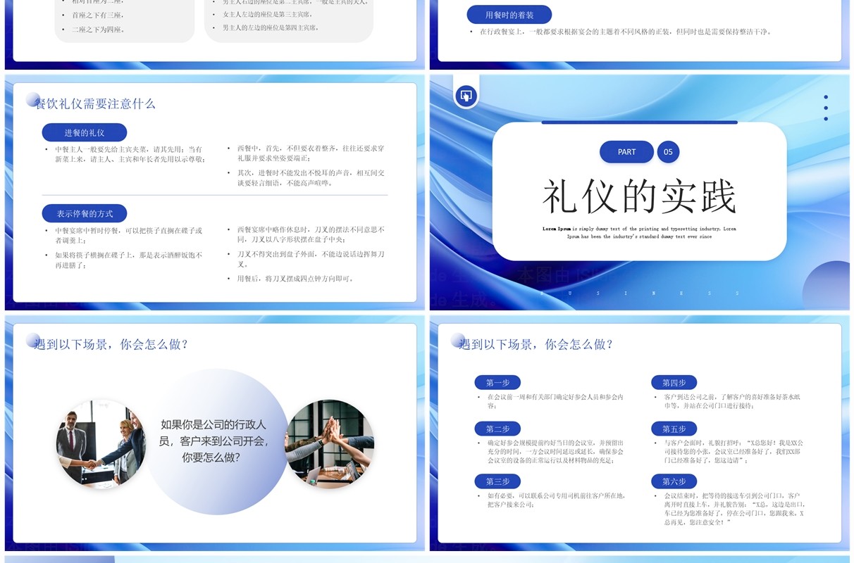 蓝色商务风行政礼仪培训PPT模板