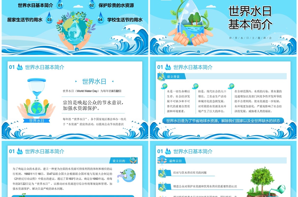 蓝色卡通风保护水资源拒绝浪费PPT模板