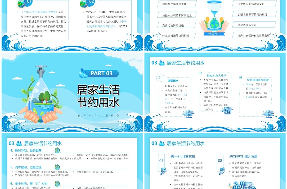 蓝色卡通风保护水资源拒绝浪费PPT模板
