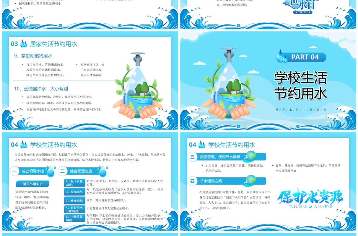 蓝色卡通风保护水资源拒绝浪费PPT模板