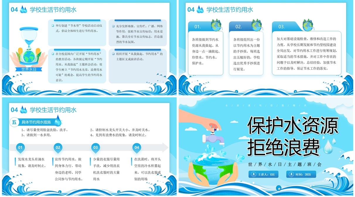 蓝色卡通风保护水资源拒绝浪费PPT模板