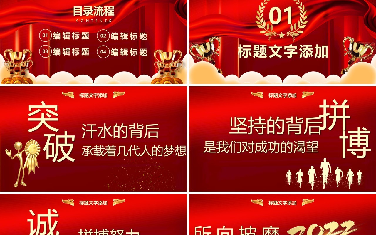红色商务公司喜报总结通用PPT模板