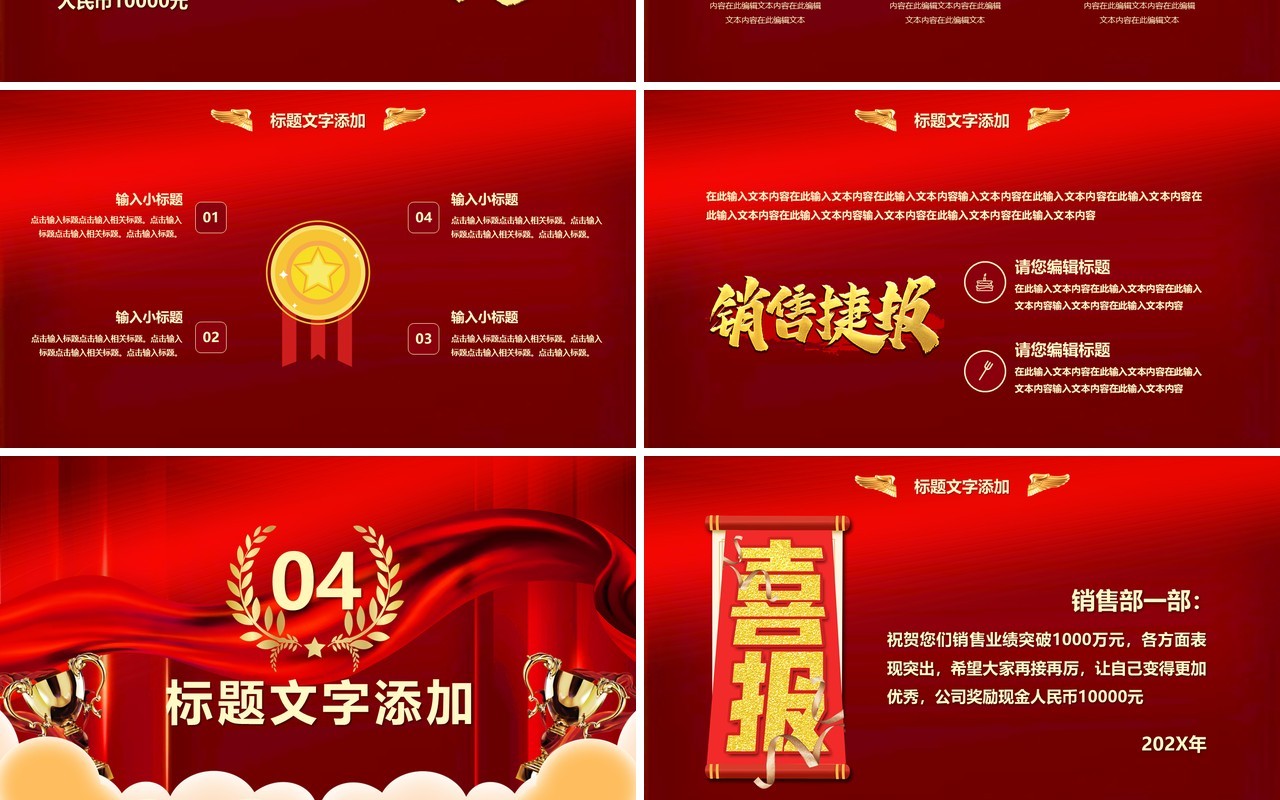 红色商务公司喜报总结通用PPT模板