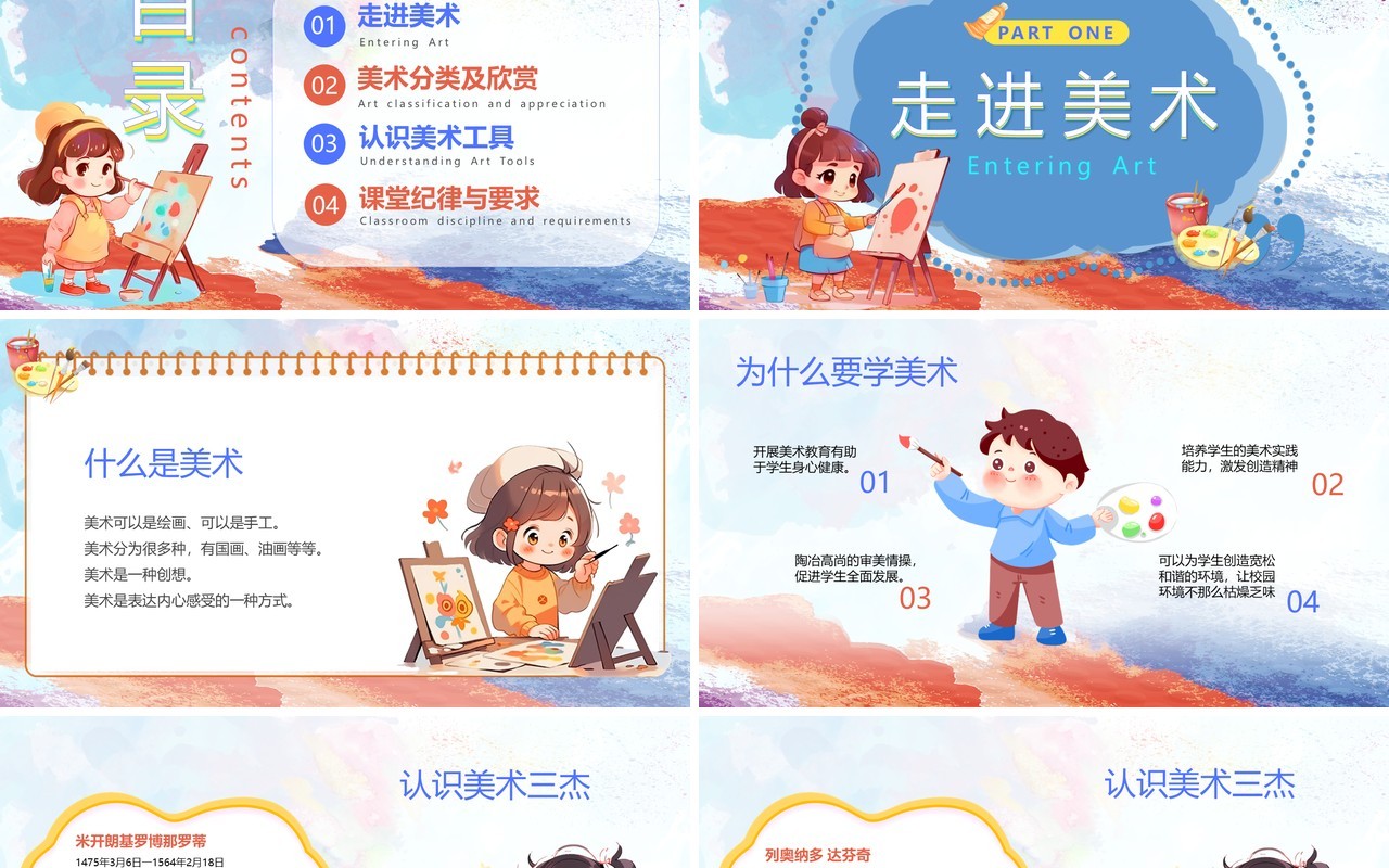 蓝色卡通风美术开学第一课PPT模板