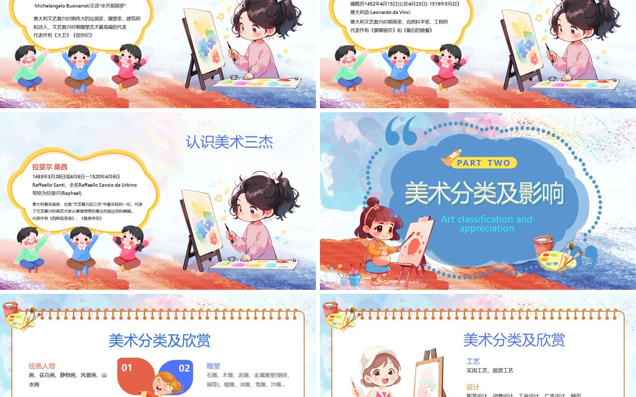 蓝色卡通风美术开学第一课PPT模板