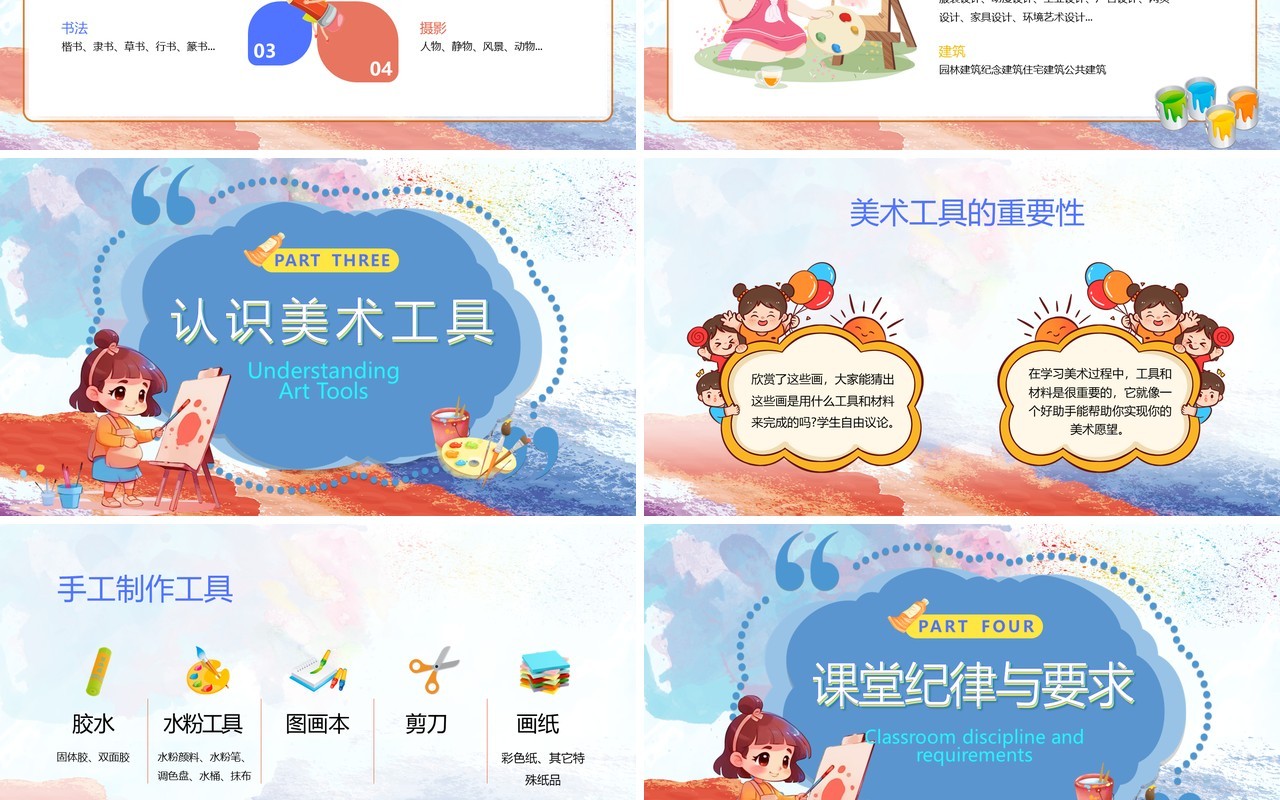 蓝色卡通风美术开学第一课PPT模板