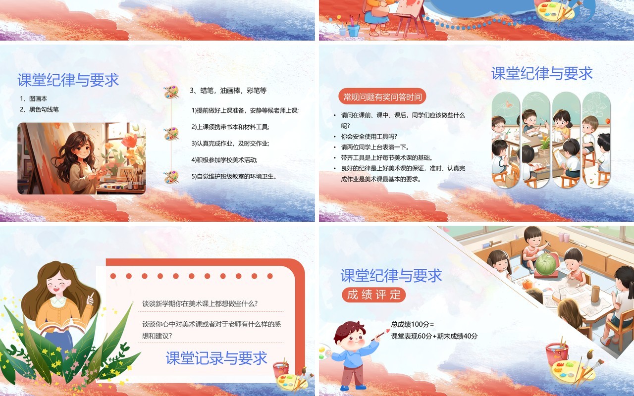 蓝色卡通风美术开学第一课PPT模板