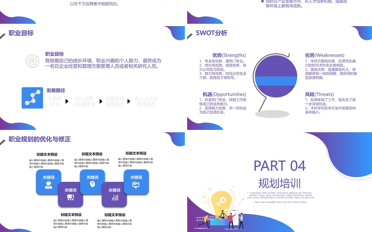 蓝紫色大学生职业生涯规划PPT模板