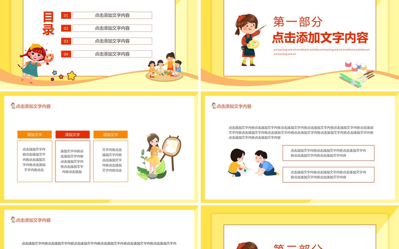 艺术教学美术招生活动动态PPT模板