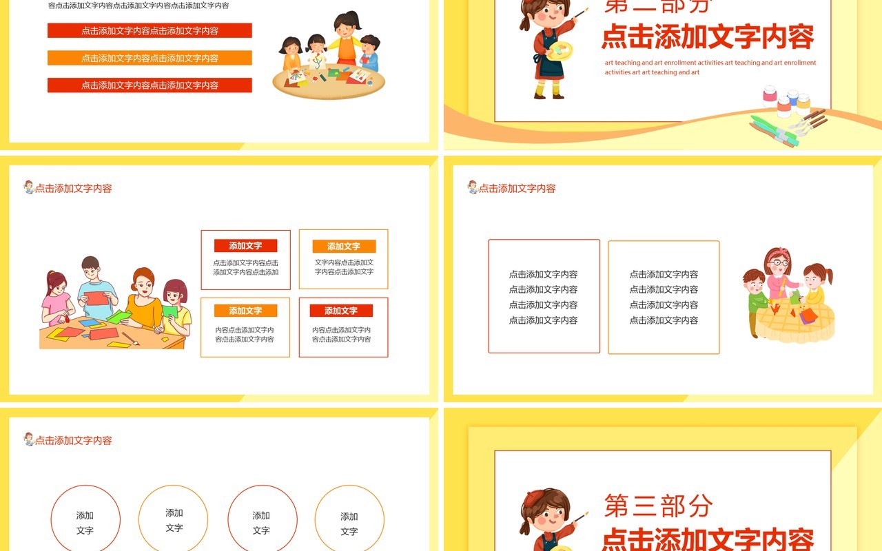 艺术教学美术招生活动动态PPT模板