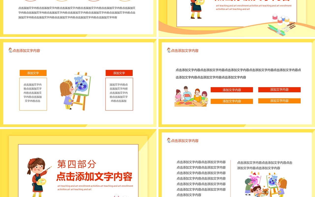 艺术教学美术招生活动动态PPT模板