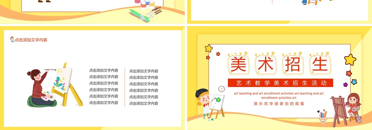 艺术教学美术招生活动动态PPT模板