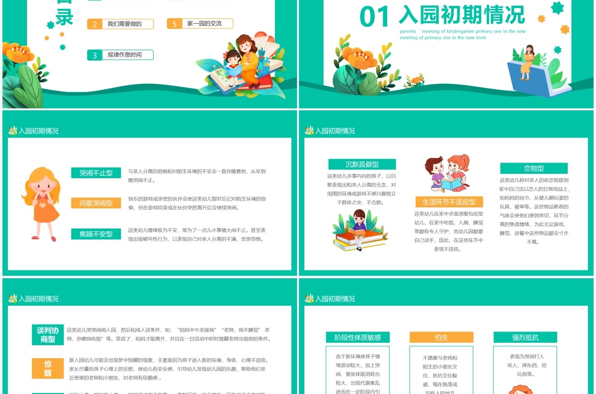 为了孩子齐用心幼儿园小一班新学期家长会动态PPT模板