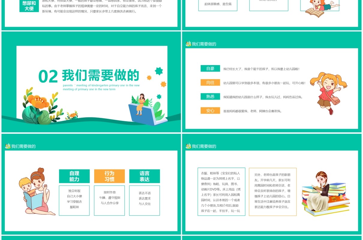 为了孩子齐用心幼儿园小一班新学期家长会动态PPT模板