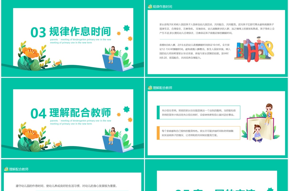 为了孩子齐用心幼儿园小一班新学期家长会动态PPT模板