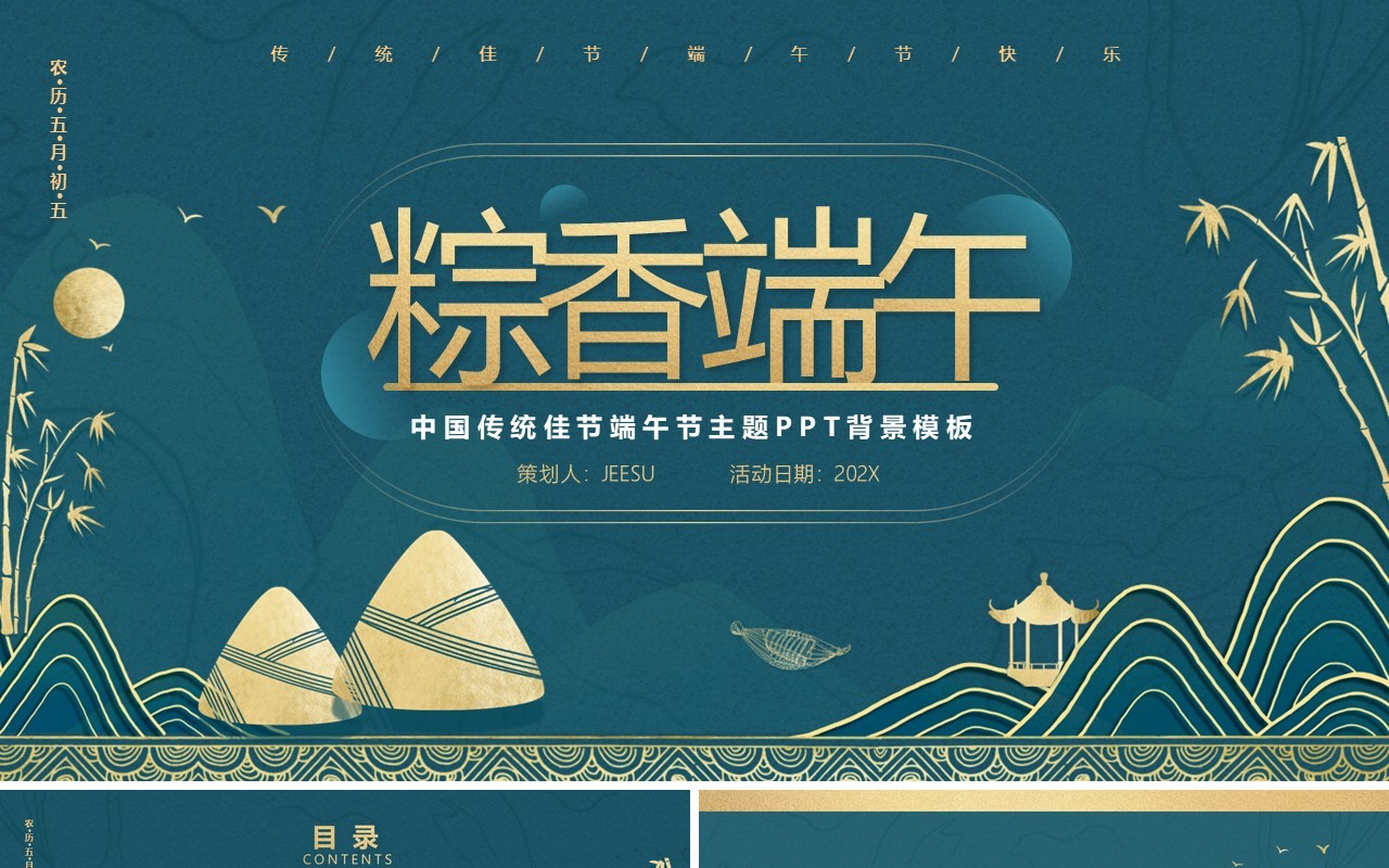 墨绿色中国风端午节PPT背景模板