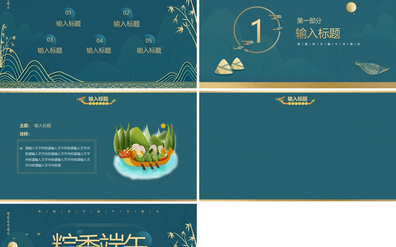 墨绿色中国风端午节PPT背景模板