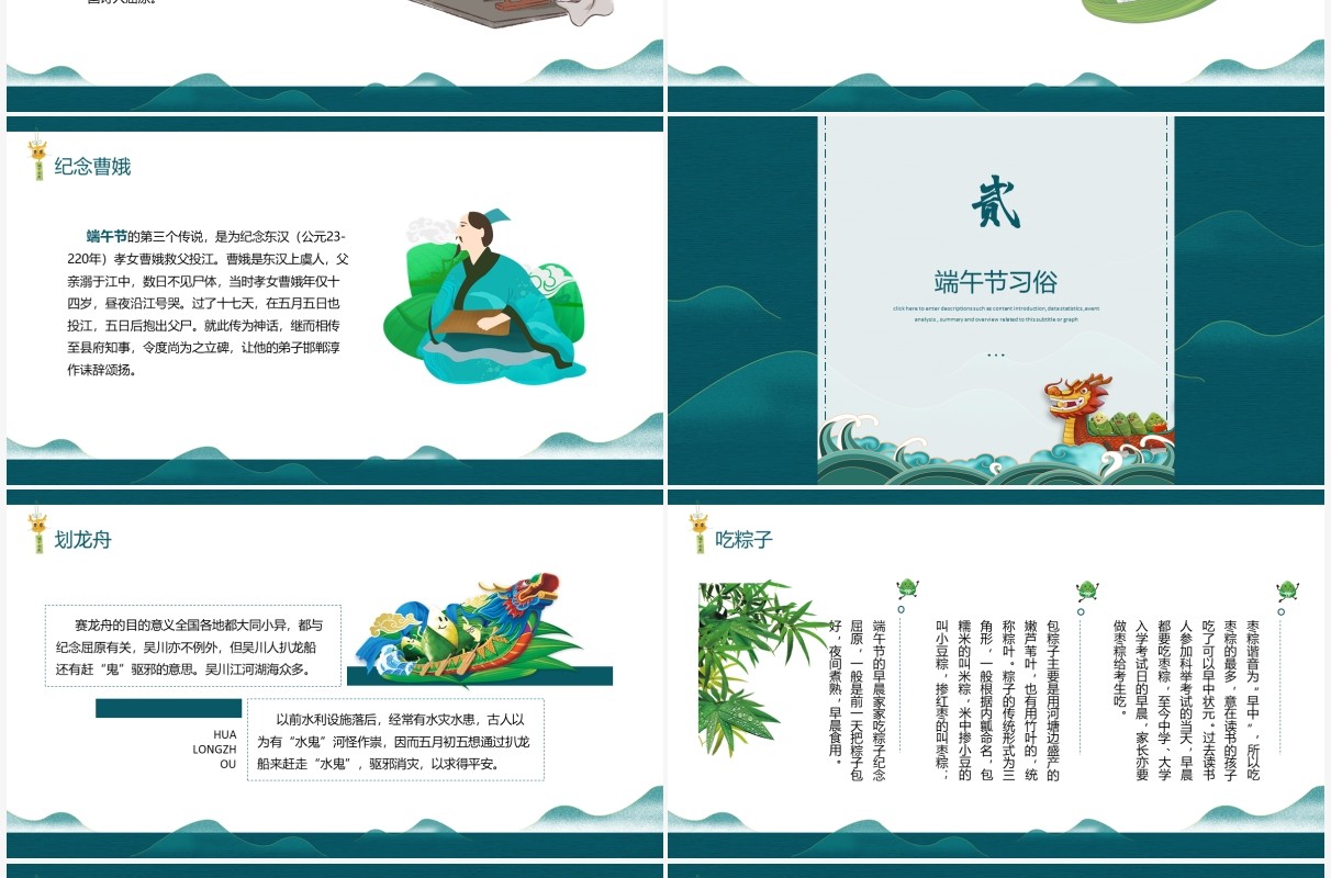 绿色国潮风端午节节日介绍PPT模板