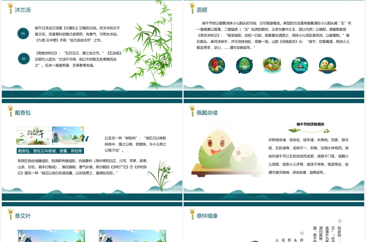 绿色国潮风端午节节日介绍PPT模板