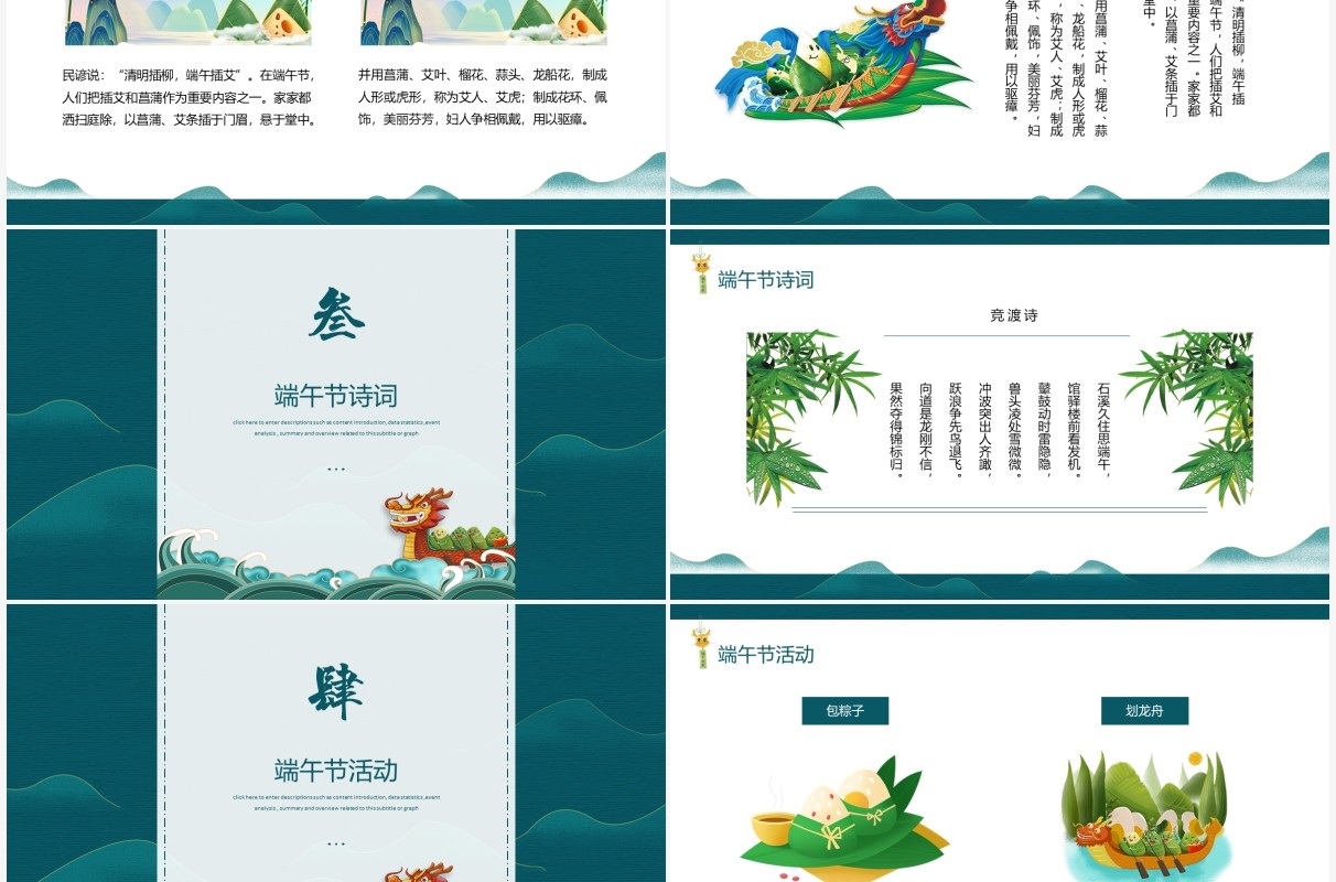 绿色国潮风端午节节日介绍PPT模板