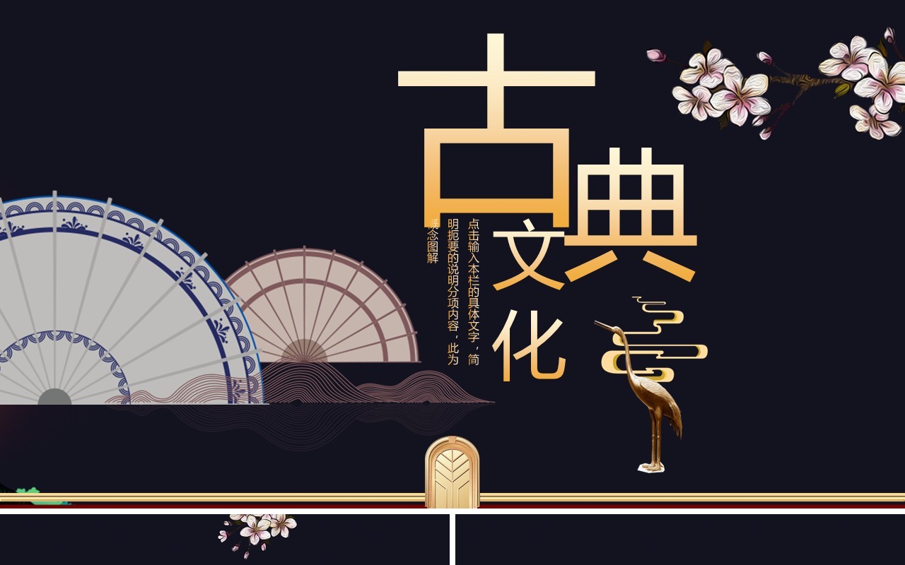 黑色古典文化工作报告PPT模板