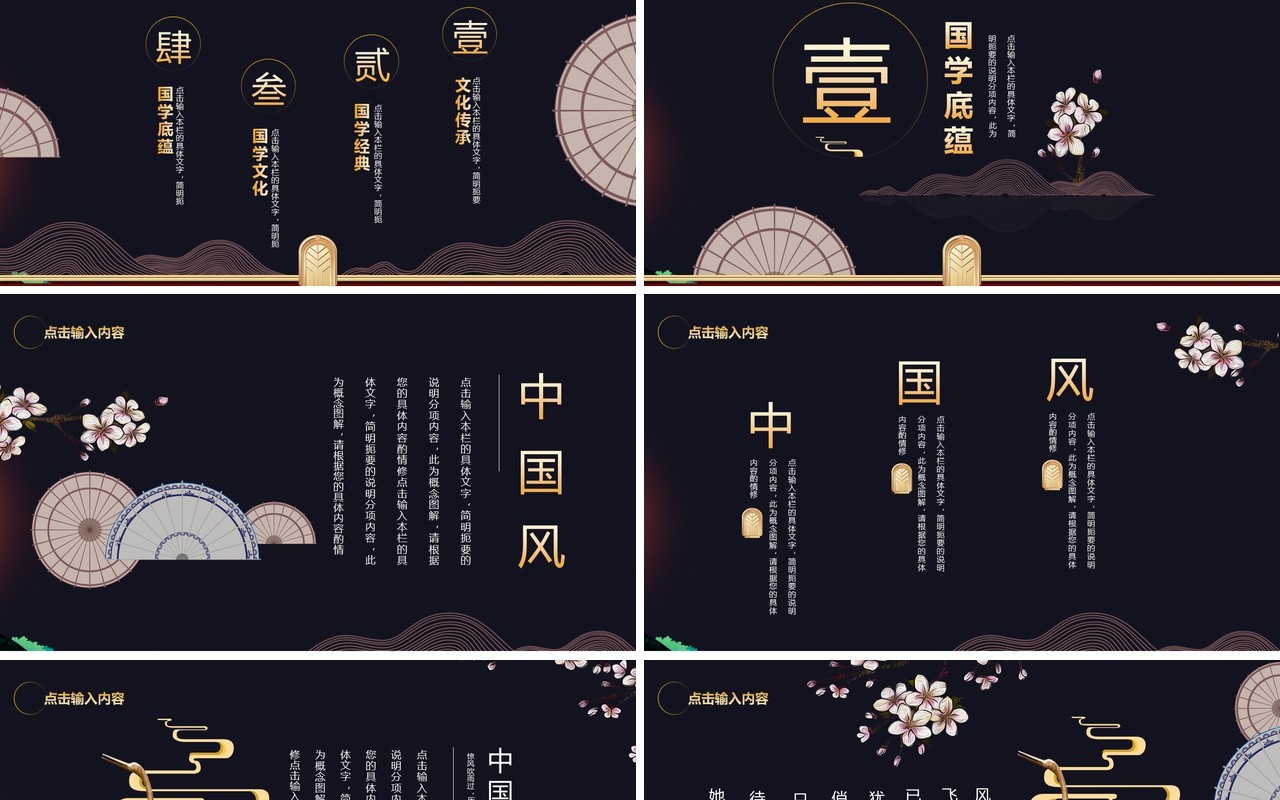黑色古典文化工作报告PPT模板